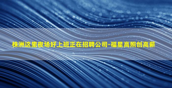 呼伦贝尔酒吧招聘
